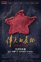 《伟大的长征》免费在线播放