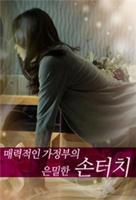 《迷人的保姆》电影完整版免费